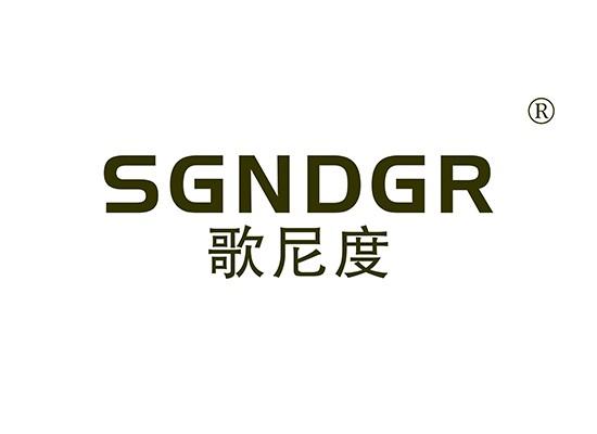 18-A590 歌尼度 SGNDGR