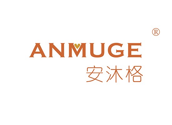 安沐格 ANMUGE