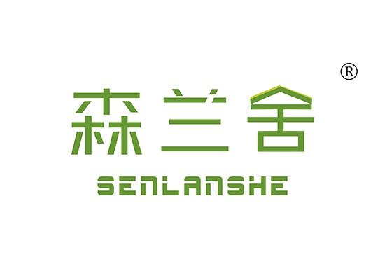 森蘭* SENLANSH*