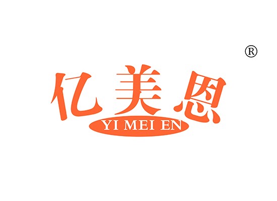 億美恩 YIMEIEN