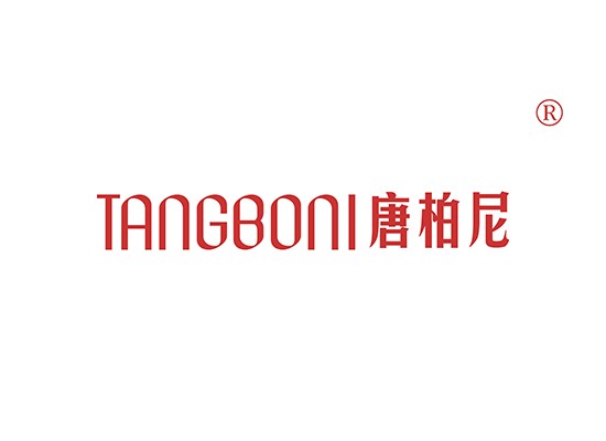 唐柏尼 TANGBAINI