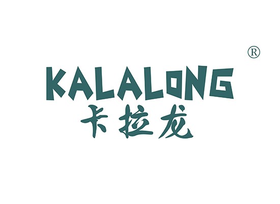 卡拉龍 KALALONG