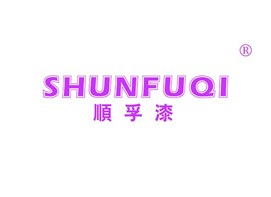 順孚* SHUNFUQ*