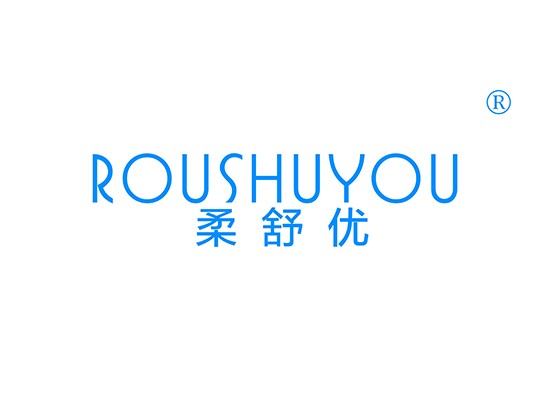 柔舒優(yōu) ROUSHUYOU