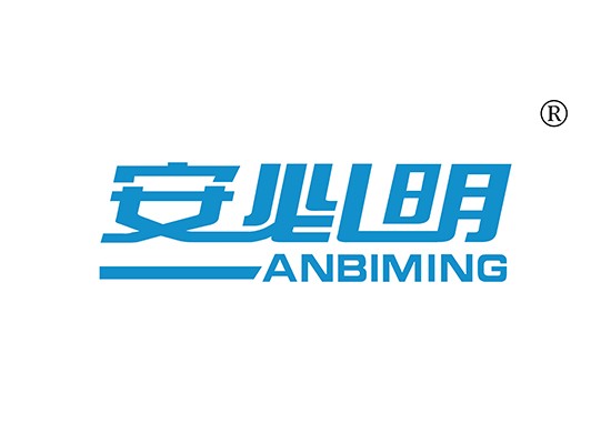 安必明 ANBIMING