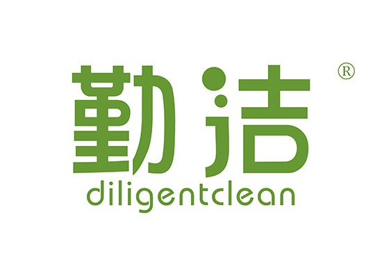 勤潔 DILIGENTCLEAN