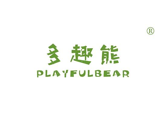 多趣熊 PLAYFULBEAR