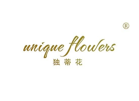 獨(dú)蒂* UNIQUE FLOWER*