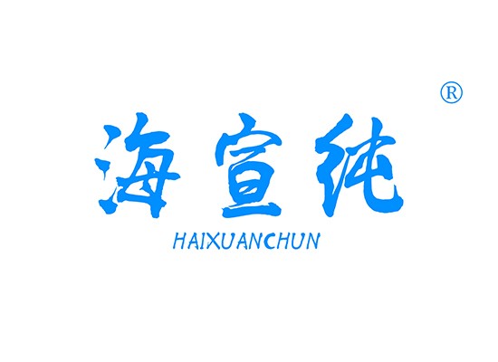 海宣* HAIXUANCHU*