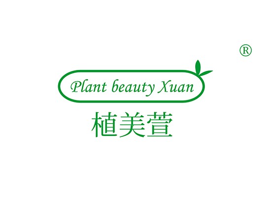 L-15757 植美萱 PLANT BEAUTY XUAN