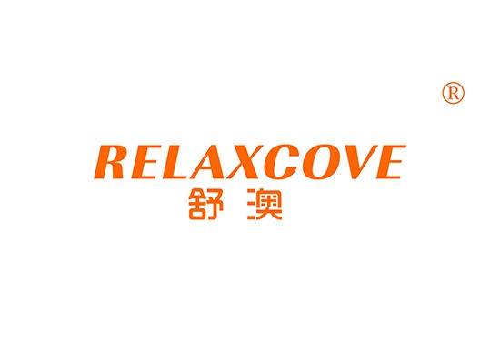 舒澳 RELAXCOVE