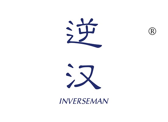 逆* INVERSEMA*