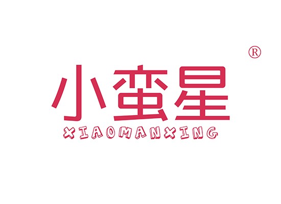 小蠻星,XIAOMANXING