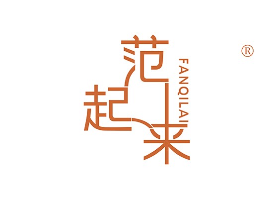 范起来 FANQILAI