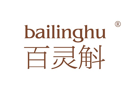 百靈*,BAILINGH*