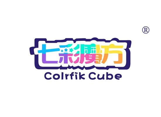 七彩魔方 COLRFIK CUBE