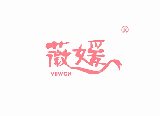 薇媛 VIIWON
