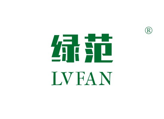 綠范,LVFAN