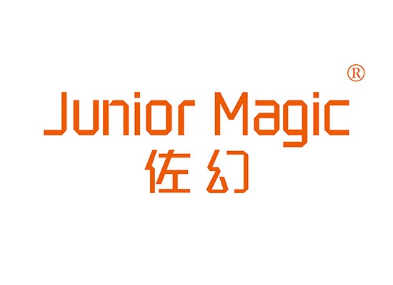 佐幻 JUNIOR MAGIC