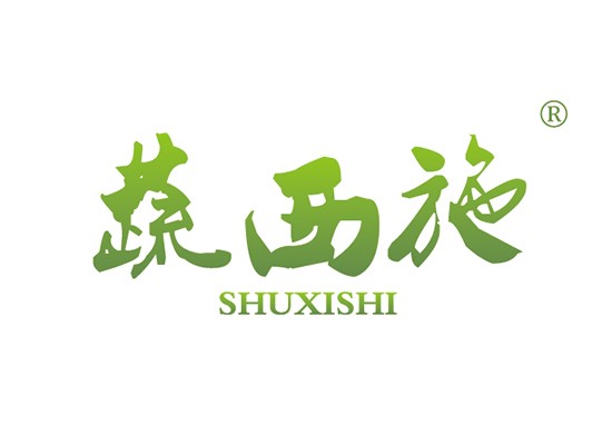 蔬西施 SHUXISHI