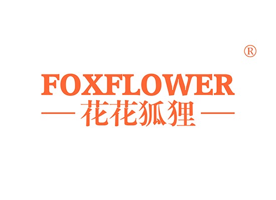 花花狐狸 FOXFLOWER