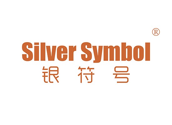 银符号,silver symbol