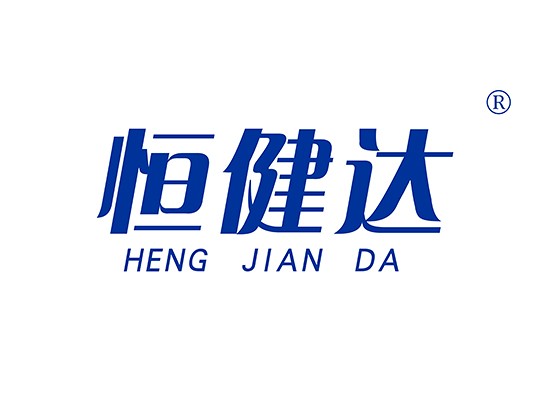 41-A109 恒健達,HENGJIANDA