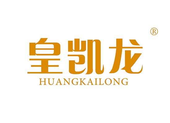 6-A203 皇凯* HUANGKAILON*