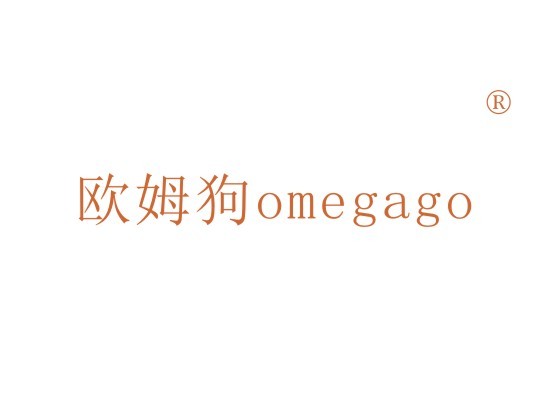 欧姆狗 OMEGAGO