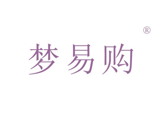 梦易购