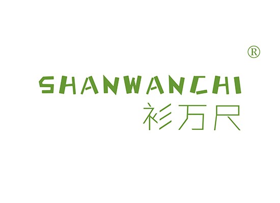 衫萬(wàn)尺,SHANWANCHI