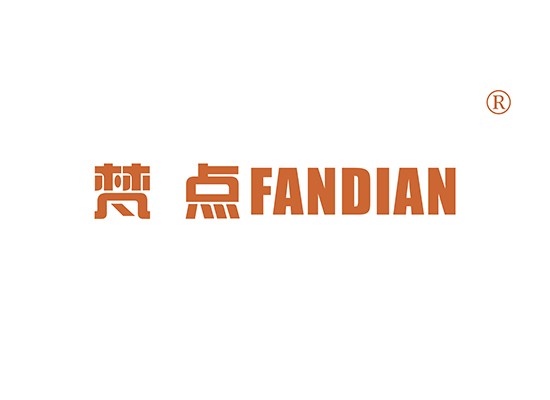 梵點 FANDIAN