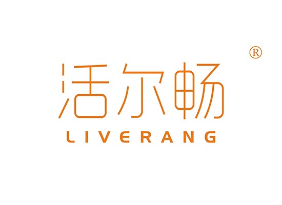 活爾* LIVERAN*