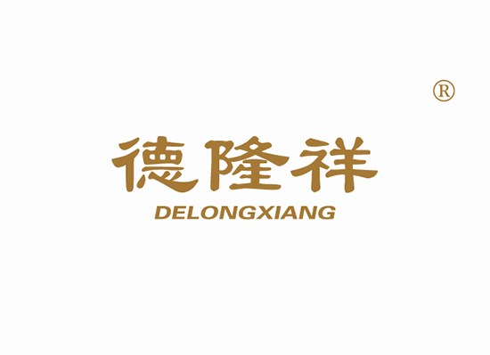 德隆*,DELONGXIAN*