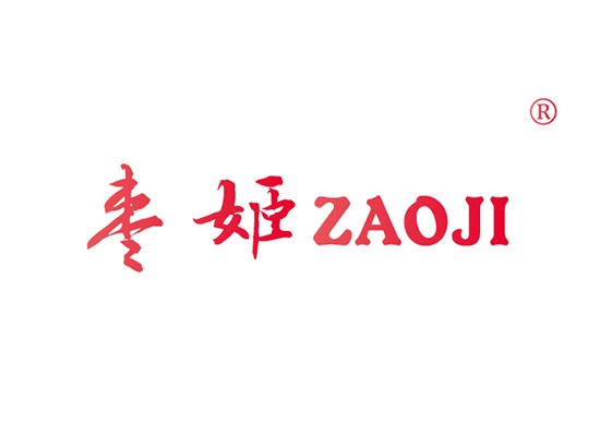 枣姬 ZAOJI