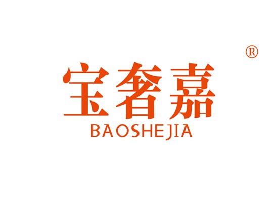 宝奢嘉 BAOSHEJIA