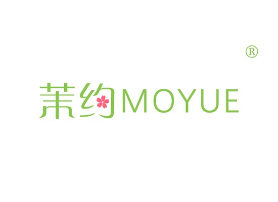 茉约 MOYUE