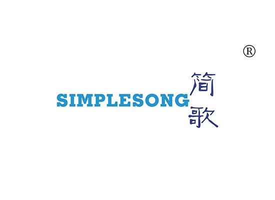 15-A072 简歌 SIMPLESONG
