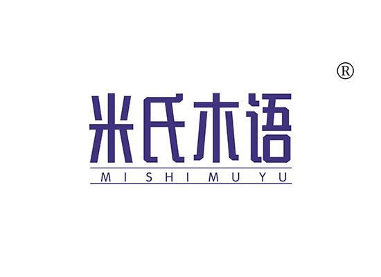 米氏木语 MISHIMUYU