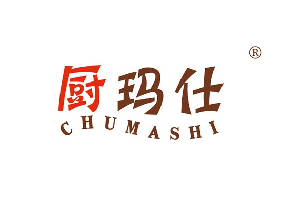 厨玛仕 CHUMASHI