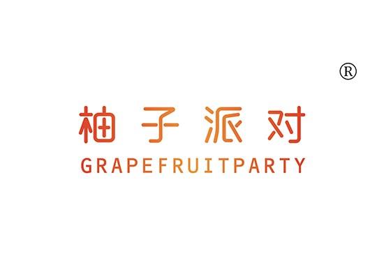 柚子派对 GRAPEFRUITPARTY
