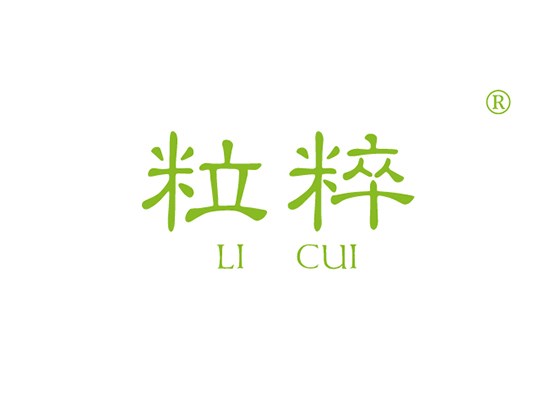 粒*,LICU*