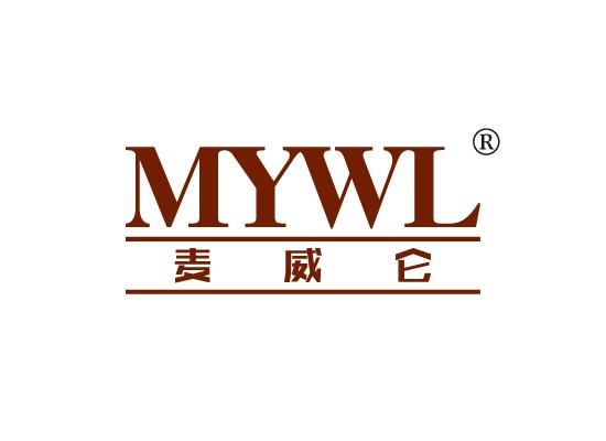 麦威仑 MYWL