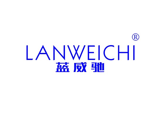 藍(lán)威* LANWEICH*