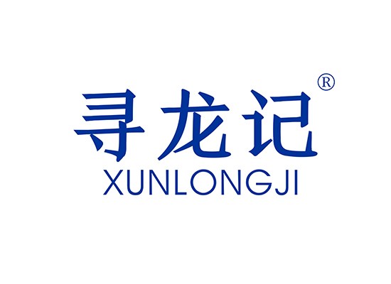 尋龍* XUNLONGJ*