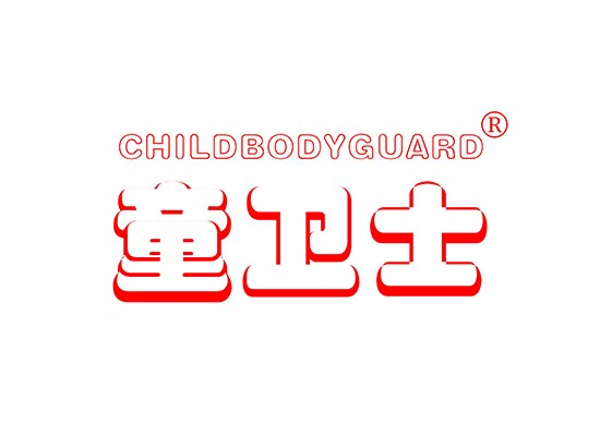 童卫士 CHILDBODYGUARD