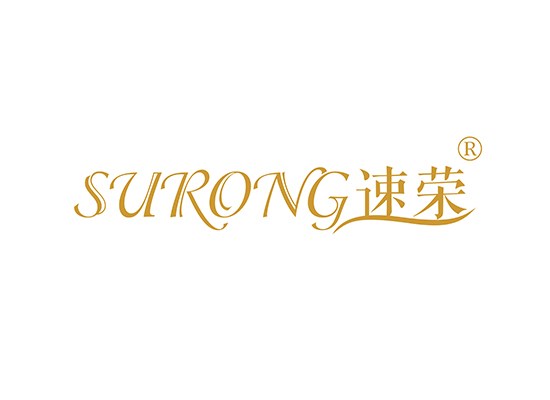 速荣 SURONG