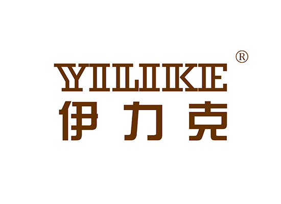 伊力克 YILIKE