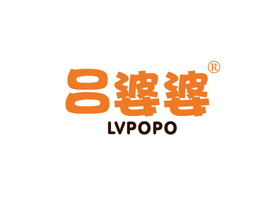 吕婆婆 LVPOPO