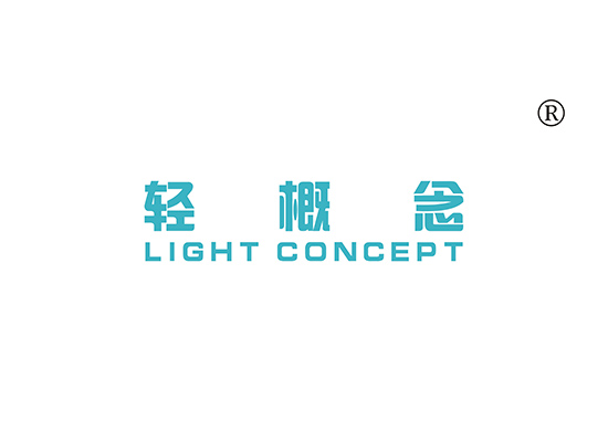 18-A1065 轻概念 LIGHT CONCEPT